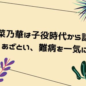 「なっちゃん」CMデビューの三浦透子。今や演技派カメレオン女優！