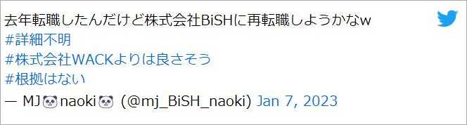 株式会社BiSH　入社希望コメント　画像