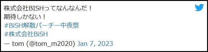 BiSH株式会社　ネットの反応　画像